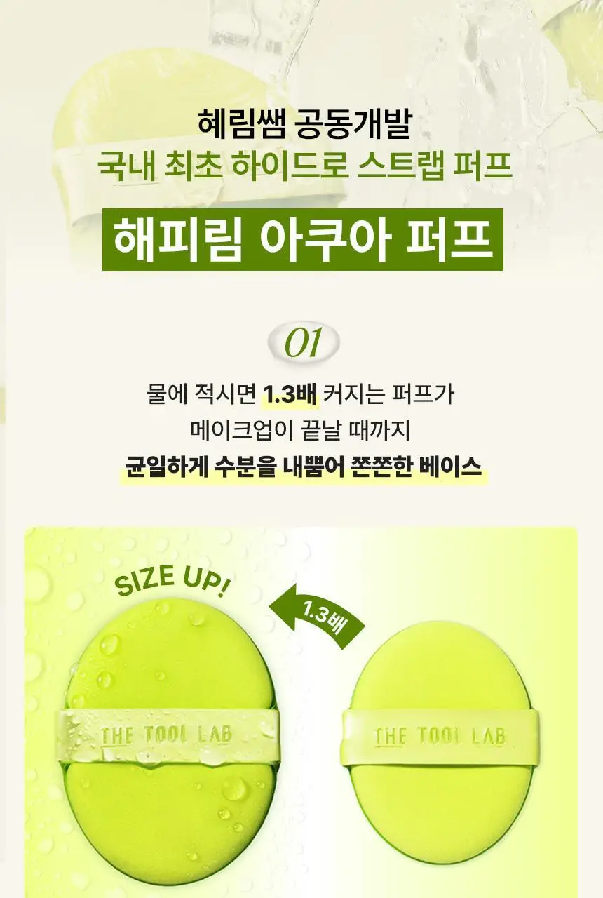 [NEW 민킴 콜라보] 더툴랩 초밀착 듀오 5종 (아쿠아/촉촉/커버/보송/에어리) 상세페이지 35